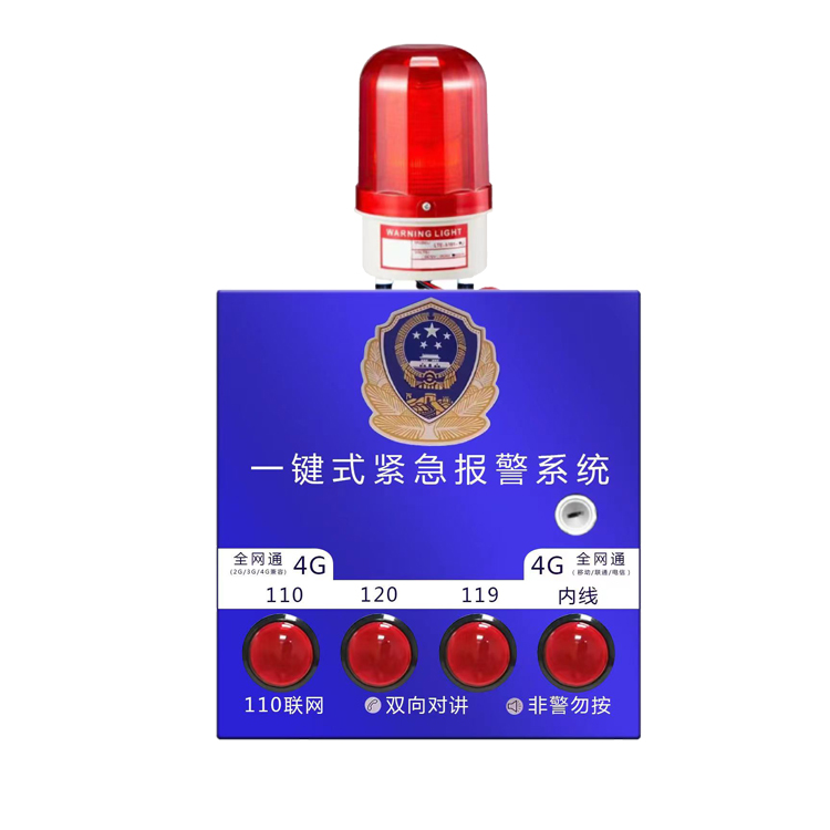 四键一键式报警器