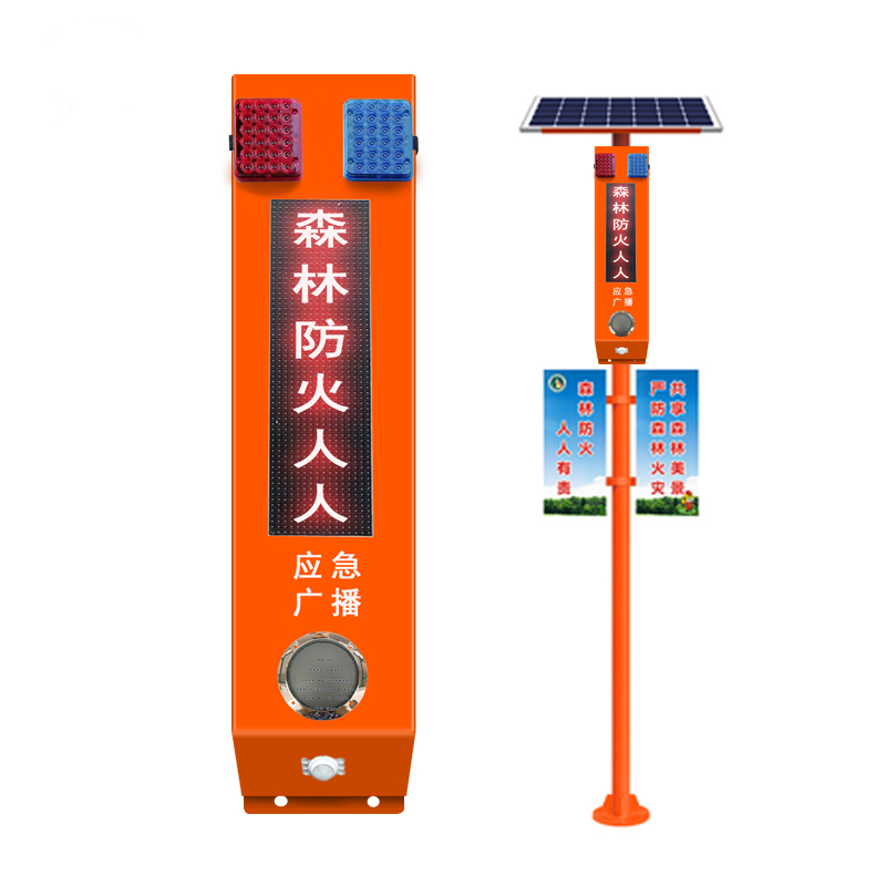森林防火红外感应预警广播
