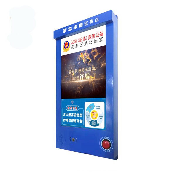 紧急求助宣传点