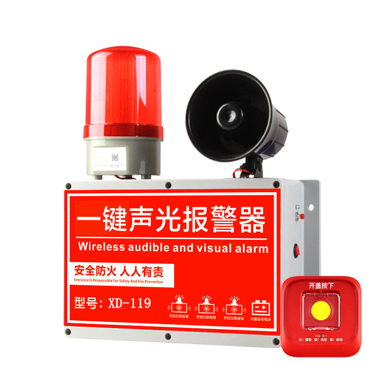 消防一键声光报警器
