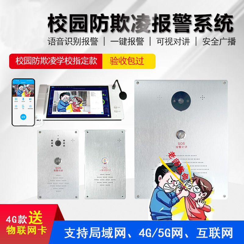 校园防霸凌AI一键报警器